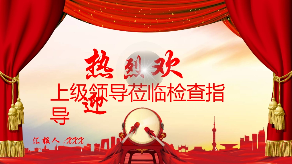 欢迎领导指导检查412.ppt_第1页