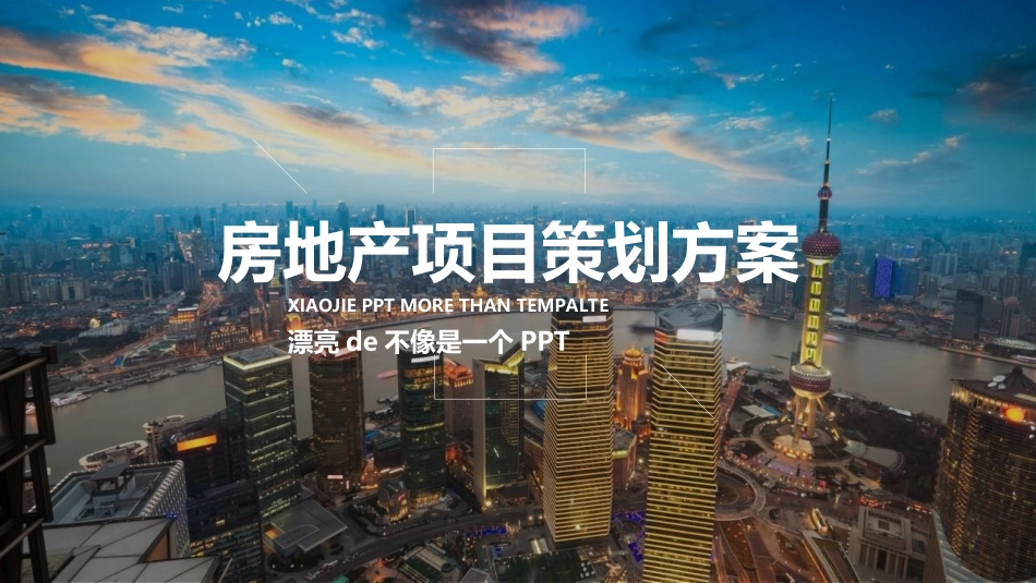 活动策划方案模板15.ppt_第1页