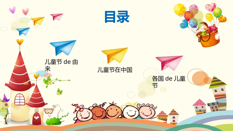 国际儿童节课件8.pptx_第2页