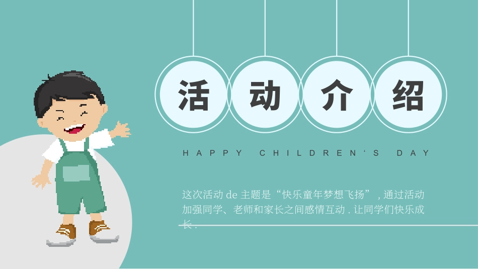 国际儿童节课件7.pptx_第3页