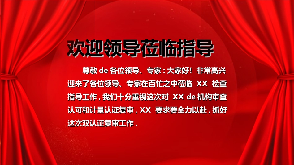欢迎领导指导检查312.ppt_第2页