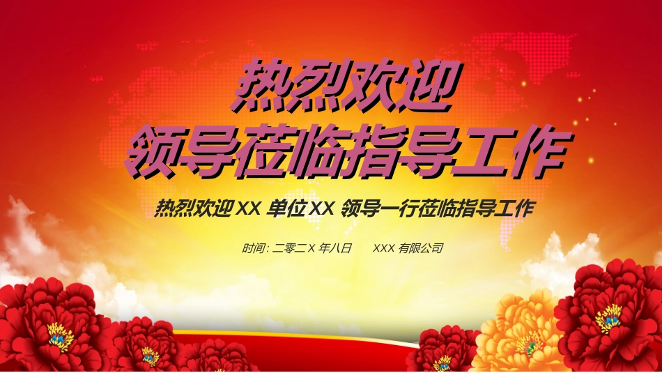 欢迎领导指导检查222.ppt_第1页