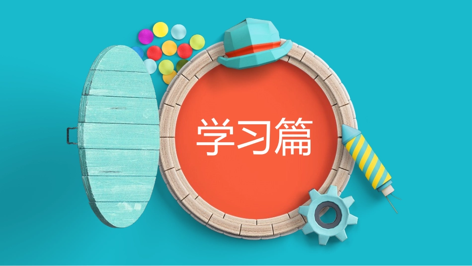国际儿童节课件3.pptx_第3页