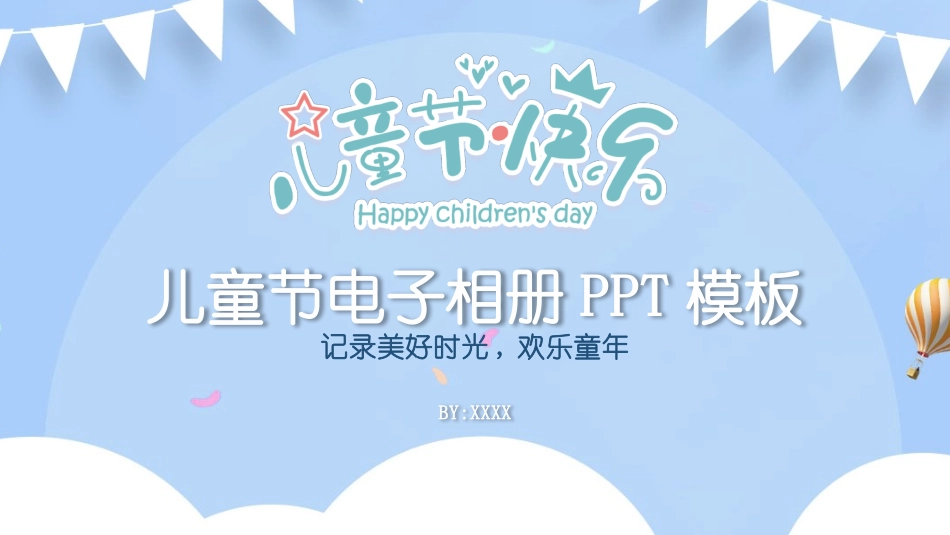 国际儿童节课件2.pptx_第1页