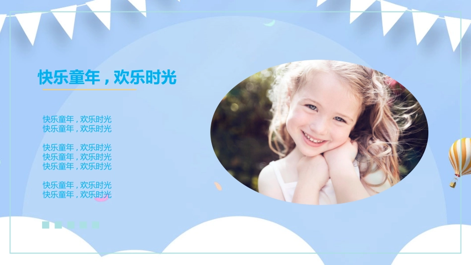 国际儿童节课件2.pptx_第2页
