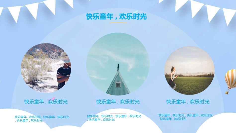 国际儿童节课件2.pptx_第3页