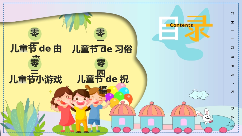 国际儿童节课件1.pptx_第2页
