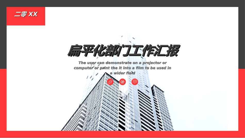 红色商务汇报总结模板69.ppt_第1页