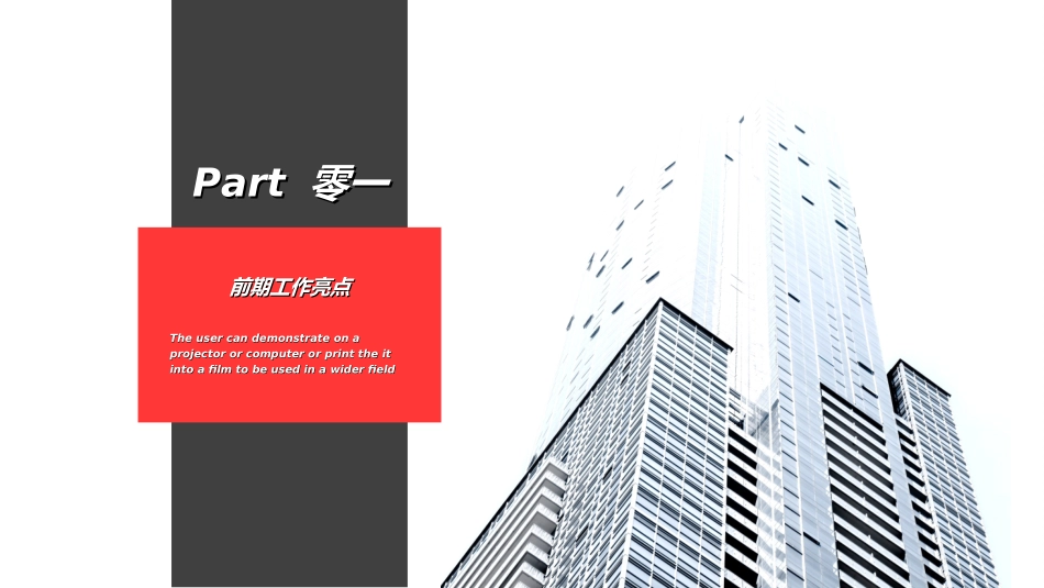 红色商务汇报总结模板69.ppt_第3页