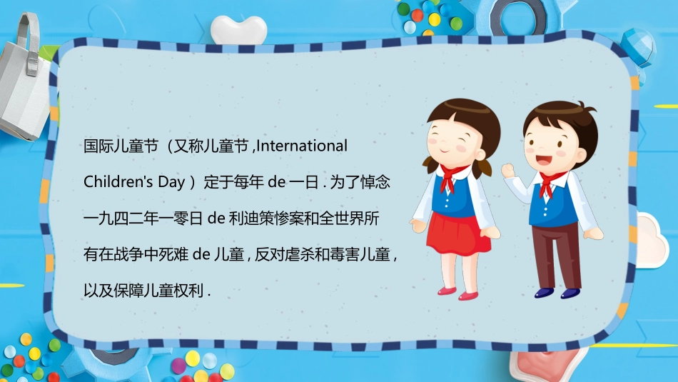国际儿童节课件.pptx_第2页