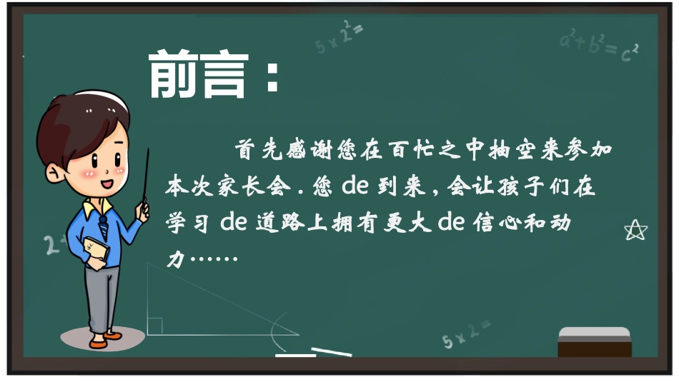 高中家长会模板362.ppt_第2页