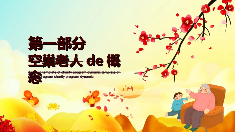 传统节日重阳节662.ppt_第3页