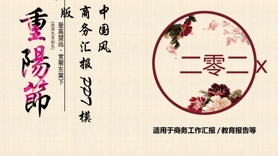 传统节日重阳节52.ppt_第1页