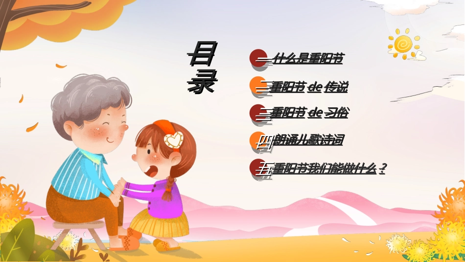 传统节日重阳节6.ppt_第2页