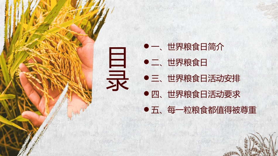 光盘行动反对浪费节约粮食主题班会12.pptx_第2页