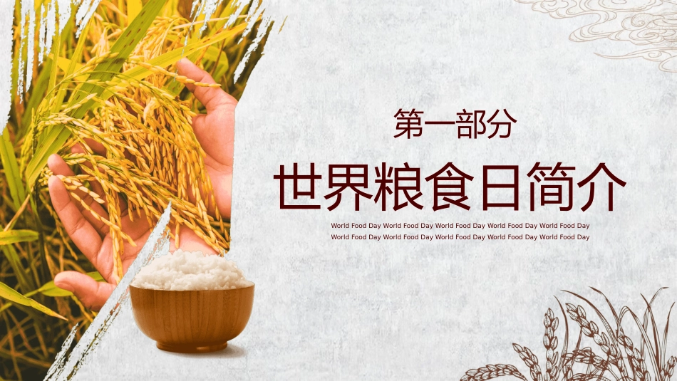 光盘行动反对浪费节约粮食主题班会12.pptx_第3页