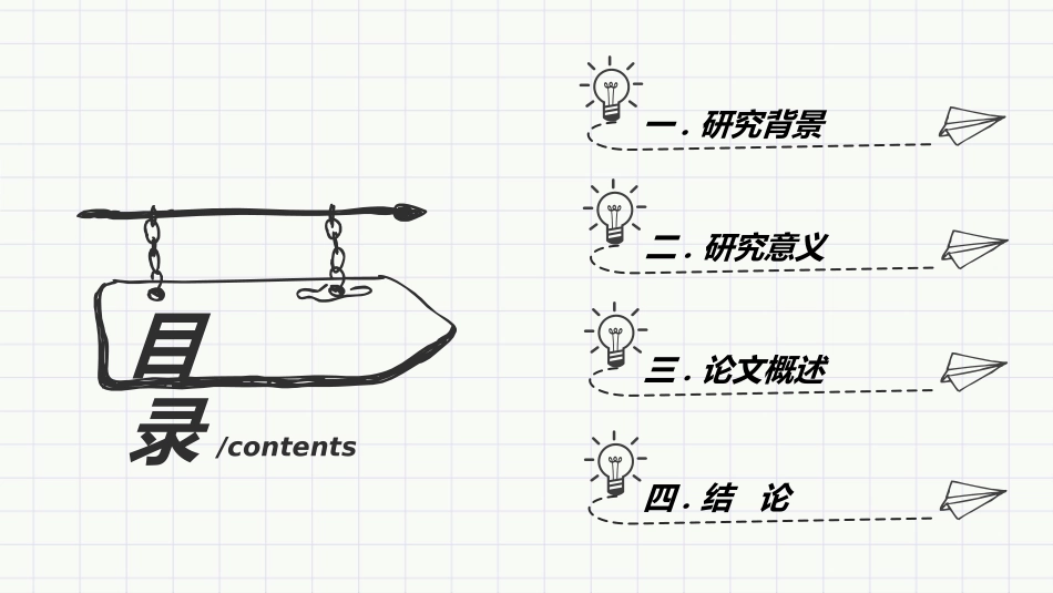毕业论文答辩模板9912.ppt_第2页
