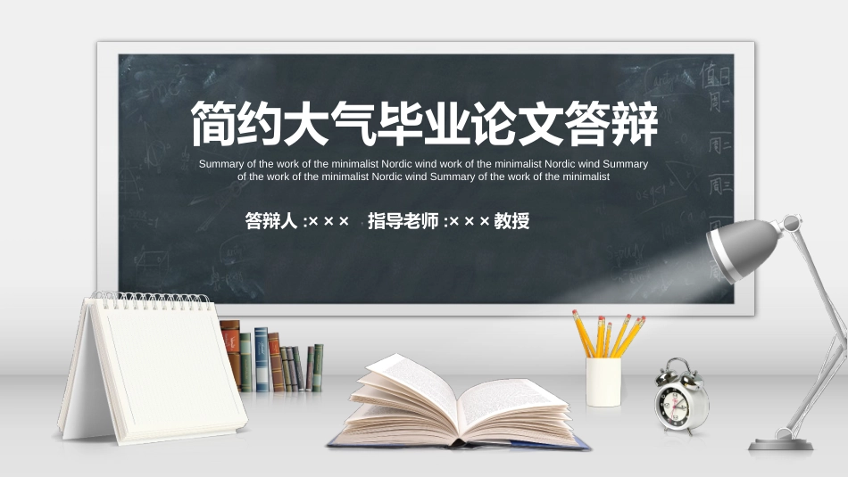 毕业论文答辩模板4252.ppt_第1页