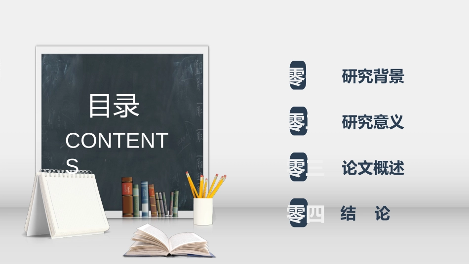 毕业论文答辩模板4252.ppt_第2页