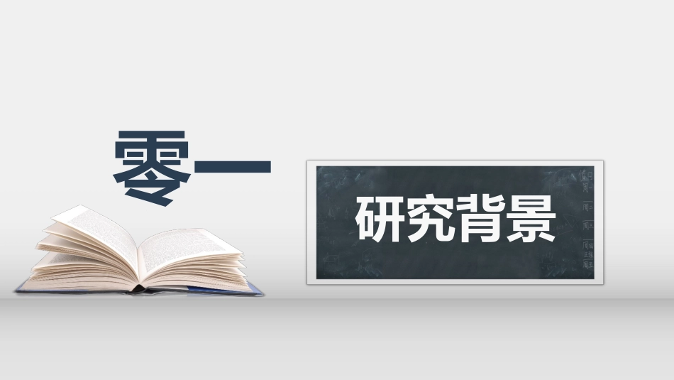 毕业论文答辩模板4252.ppt_第3页