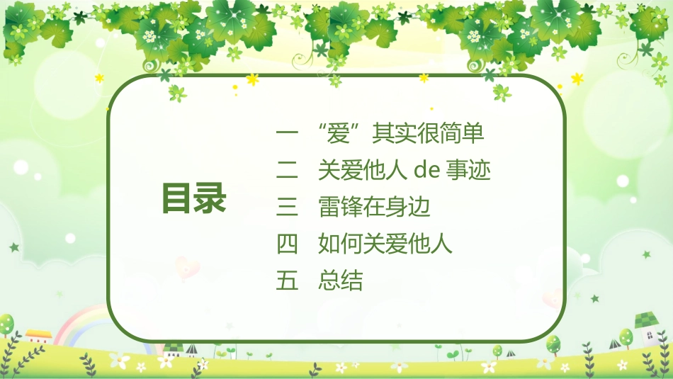 关爱他人快乐自己3.pptx_第2页