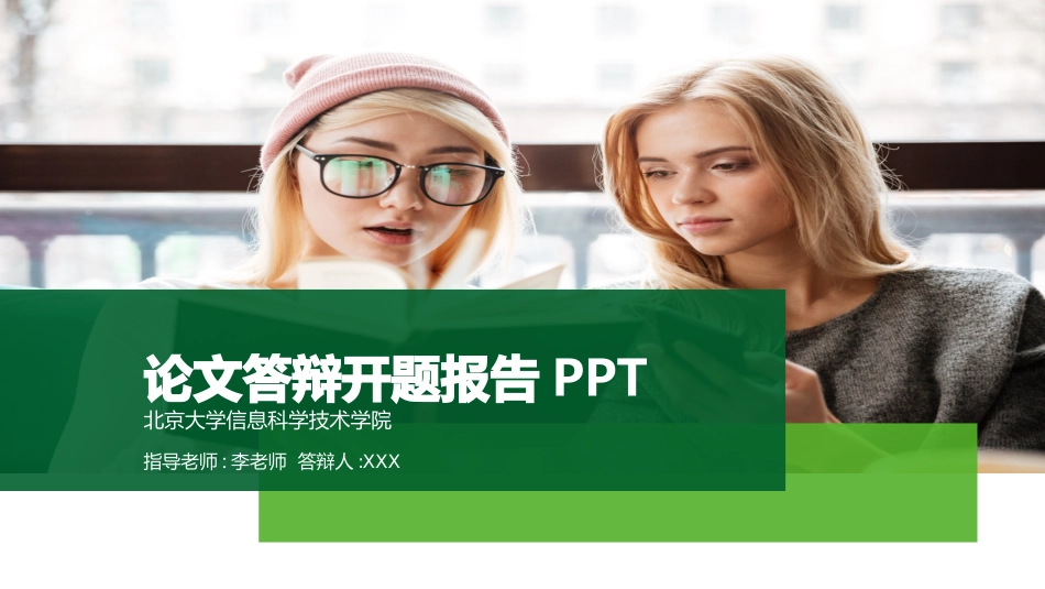 毕业论文答辩模板632.ppt_第1页