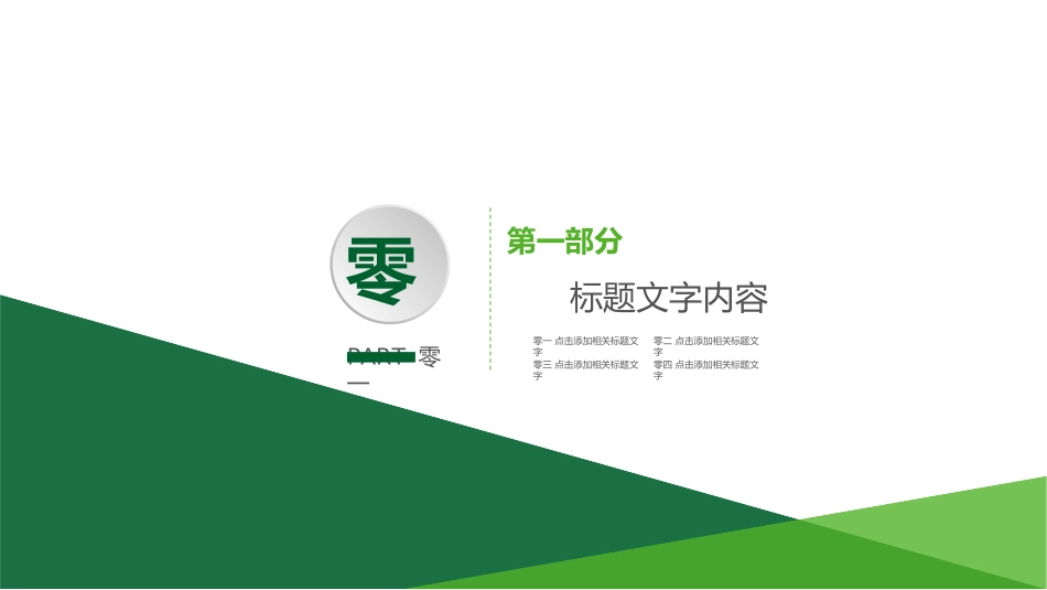 毕业论文答辩模板632.ppt_第3页
