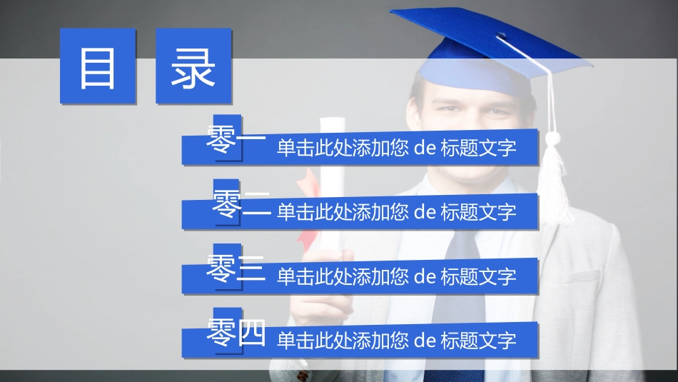 毕业论文答辩模板552.ppt_第2页