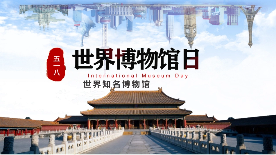 故宫古建筑文化风格模板44.pptx_第1页