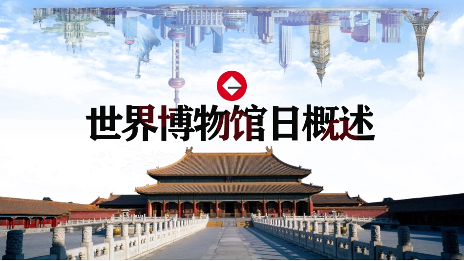 故宫古建筑文化风格模板44.pptx_第3页