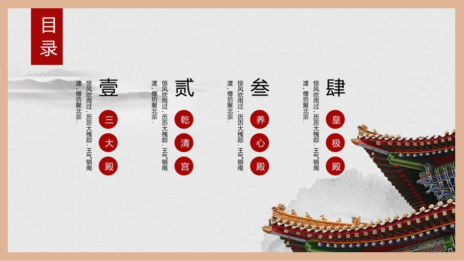 故宫古建筑文化风格模板40.pptx_第2页