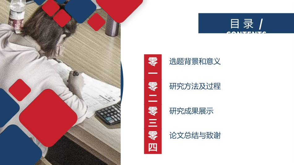毕业论文答辩模板387.ppt_第2页