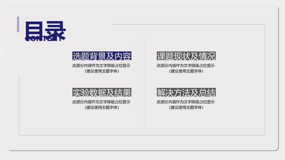 毕业论文答辩模板052.ppt_第2页