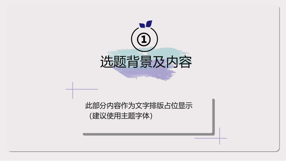 毕业论文答辩模板052.ppt_第3页