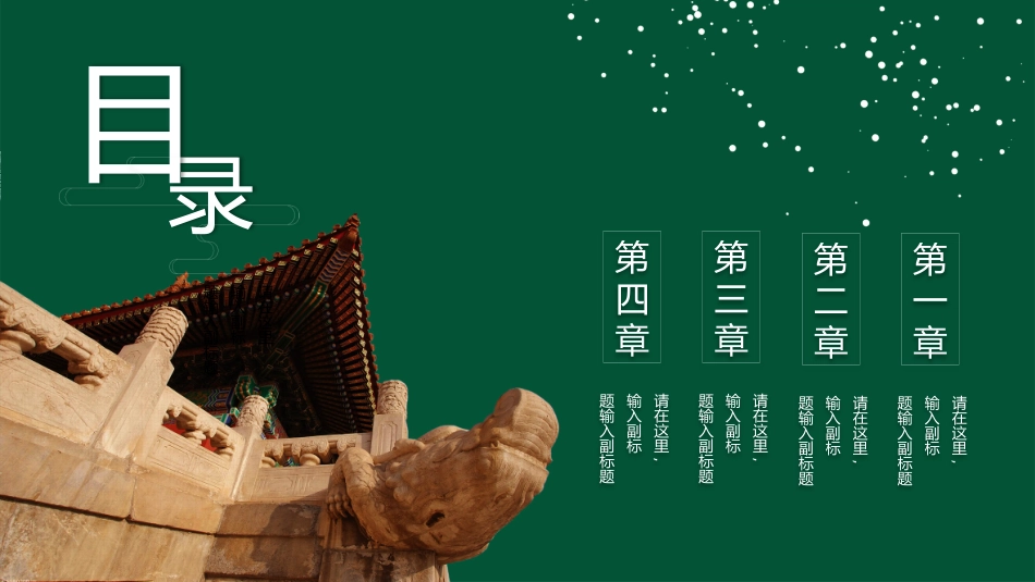 故宫古建筑文化风格模板37.pptx_第2页