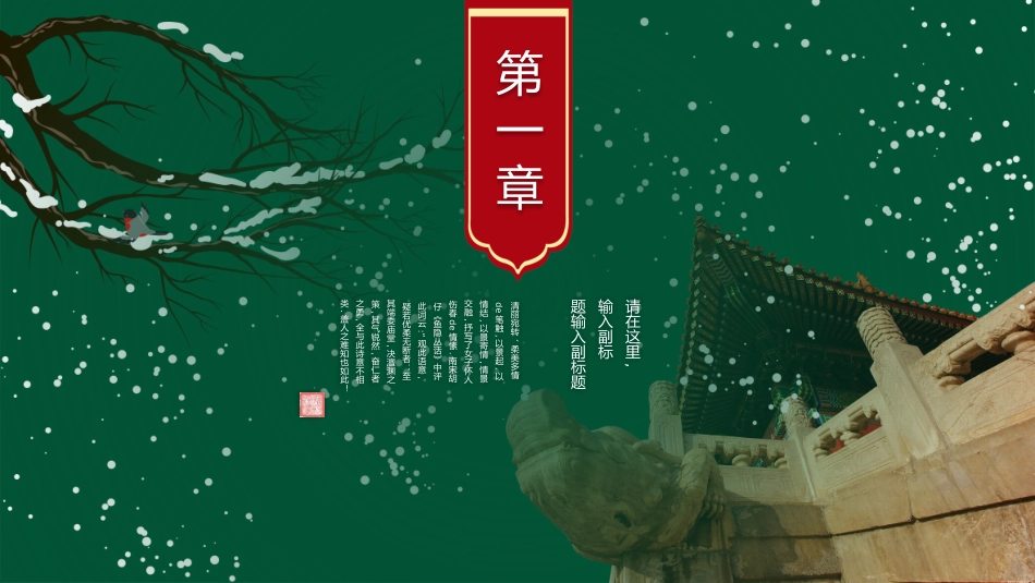 故宫古建筑文化风格模板37.pptx_第3页