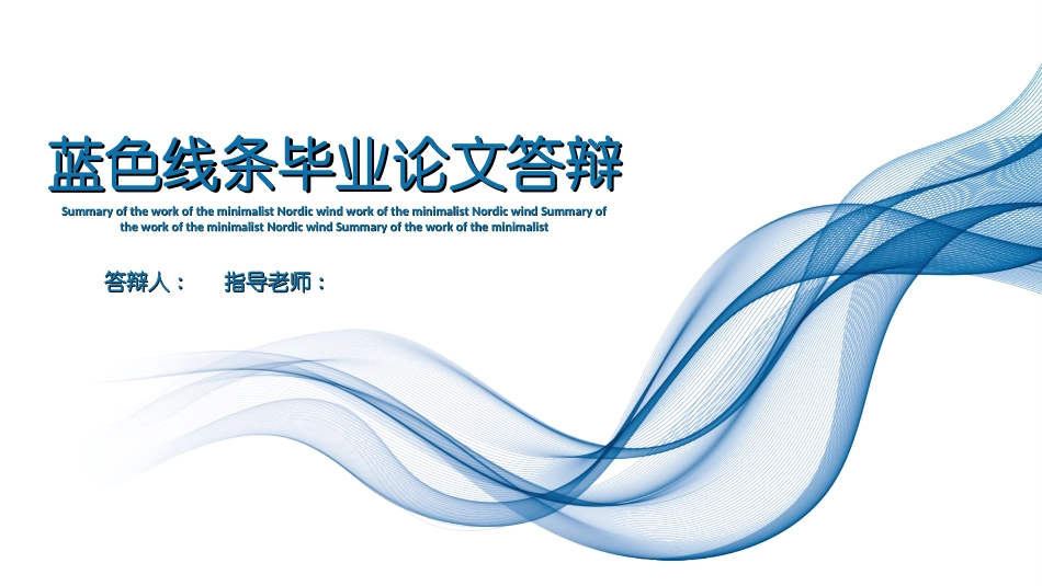 毕业论文答辩模板4.ppt_第1页