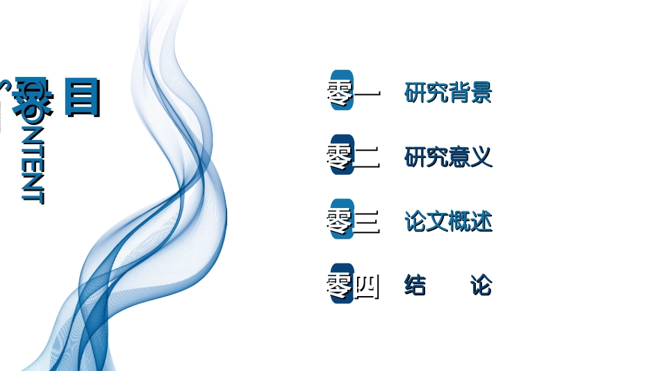毕业论文答辩模板4.ppt_第2页