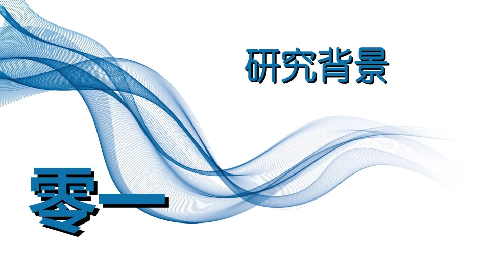 毕业论文答辩模板4.ppt_第3页