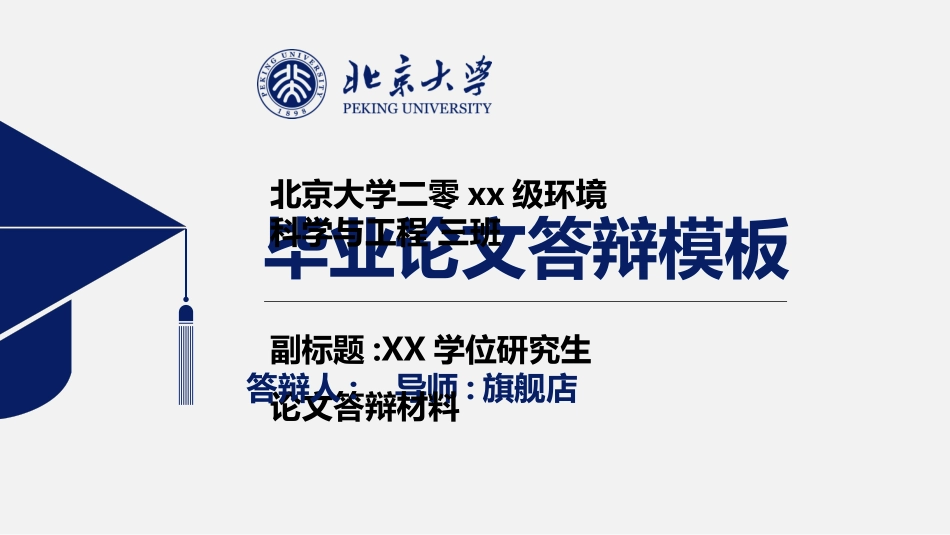 毕业论文答辩模板3.ppt_第1页