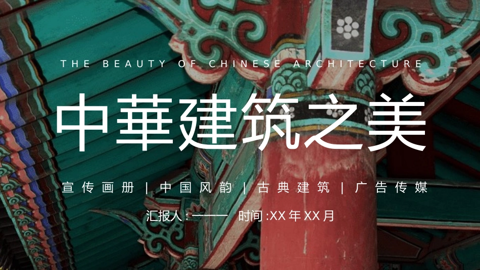 故宫古建筑文化风格模板26.pptx_第1页