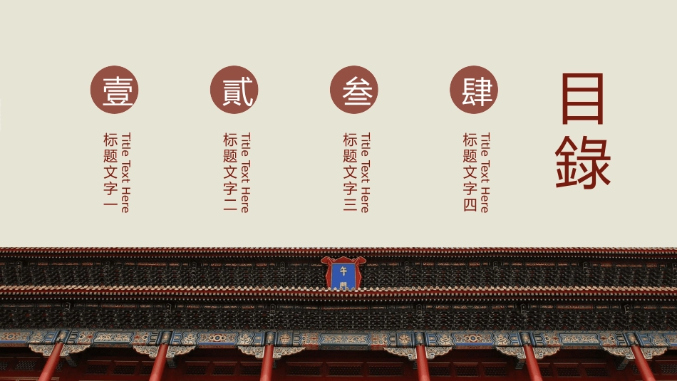 故宫古建筑文化风格模板26.pptx_第2页