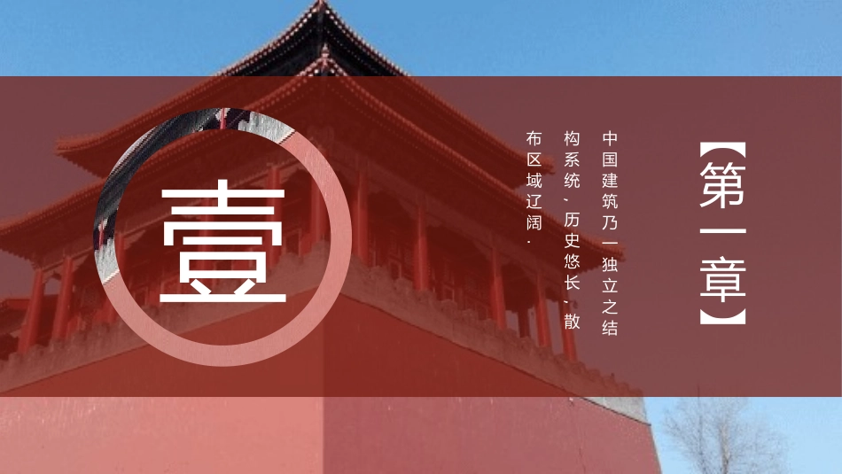 故宫古建筑文化风格模板26.pptx_第3页
