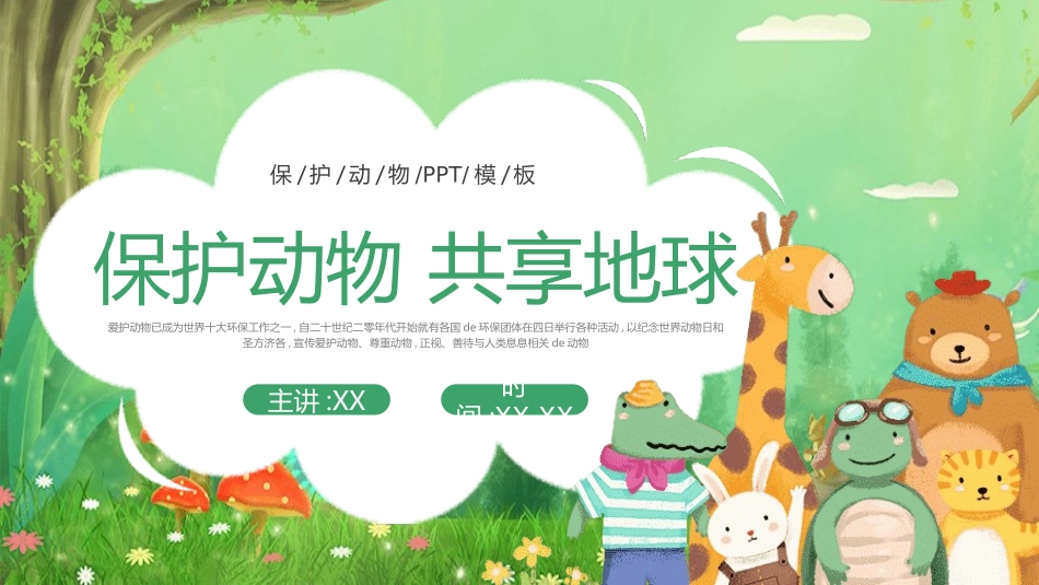 保护野生动物10.ppt_第1页