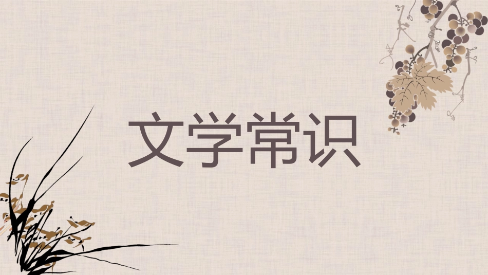 古诗杂诗、夜雨寄北中国风培训课件模板.pptx_第2页