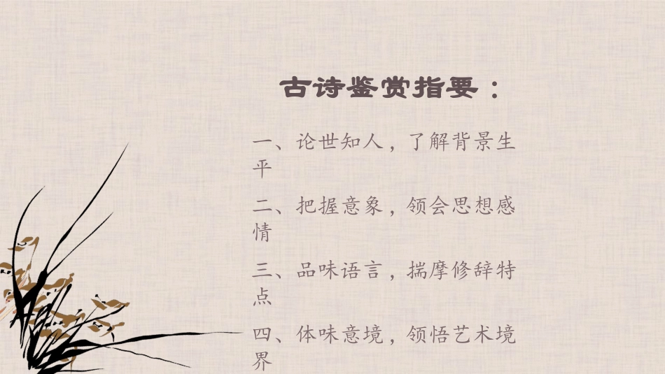 古诗杂诗、夜雨寄北中国风培训课件模板.pptx_第3页