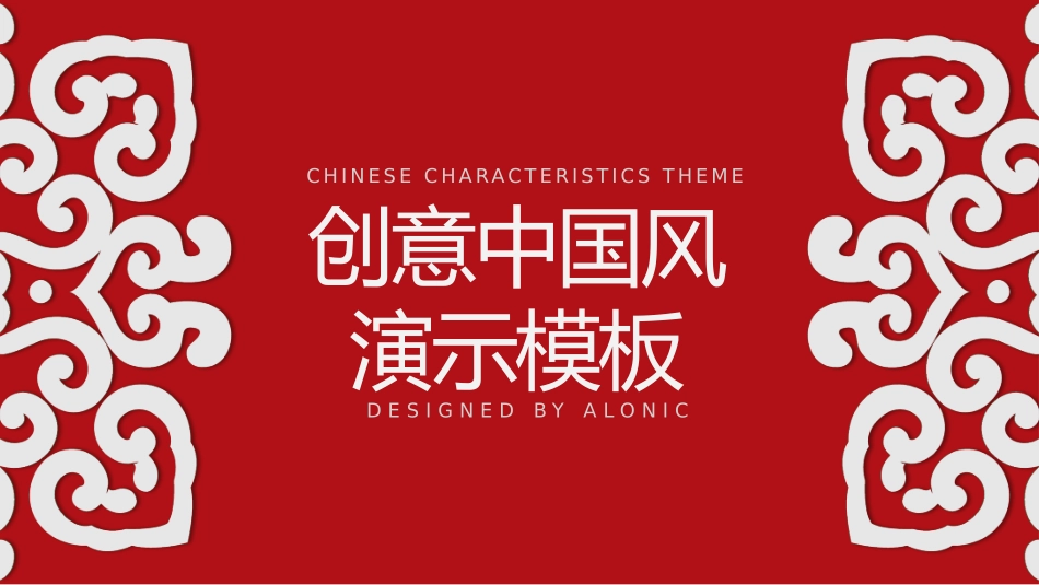 古典中国风模板27.pptx_第1页