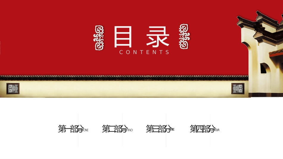 古典中国风模板27.pptx_第2页