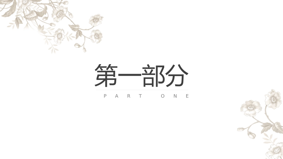 古典中国风模板27.pptx_第3页