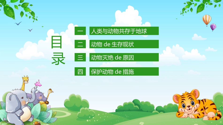 保护野生动物14.ppt_第2页